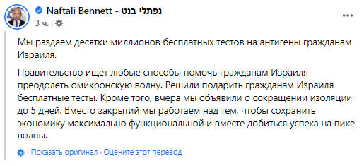 Скриншот поста Нафтали Беннета в Facebook dqxikeidqxiqqeant