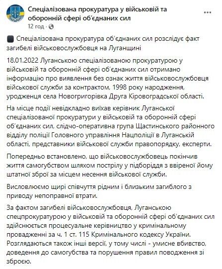 В Луганской области обнаружили мертвым военнослужащего dqxikeidqxiqqeant