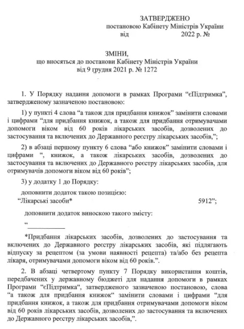 Источник: https://www.kmu.gov.ua/ dqxikeidqxitkant