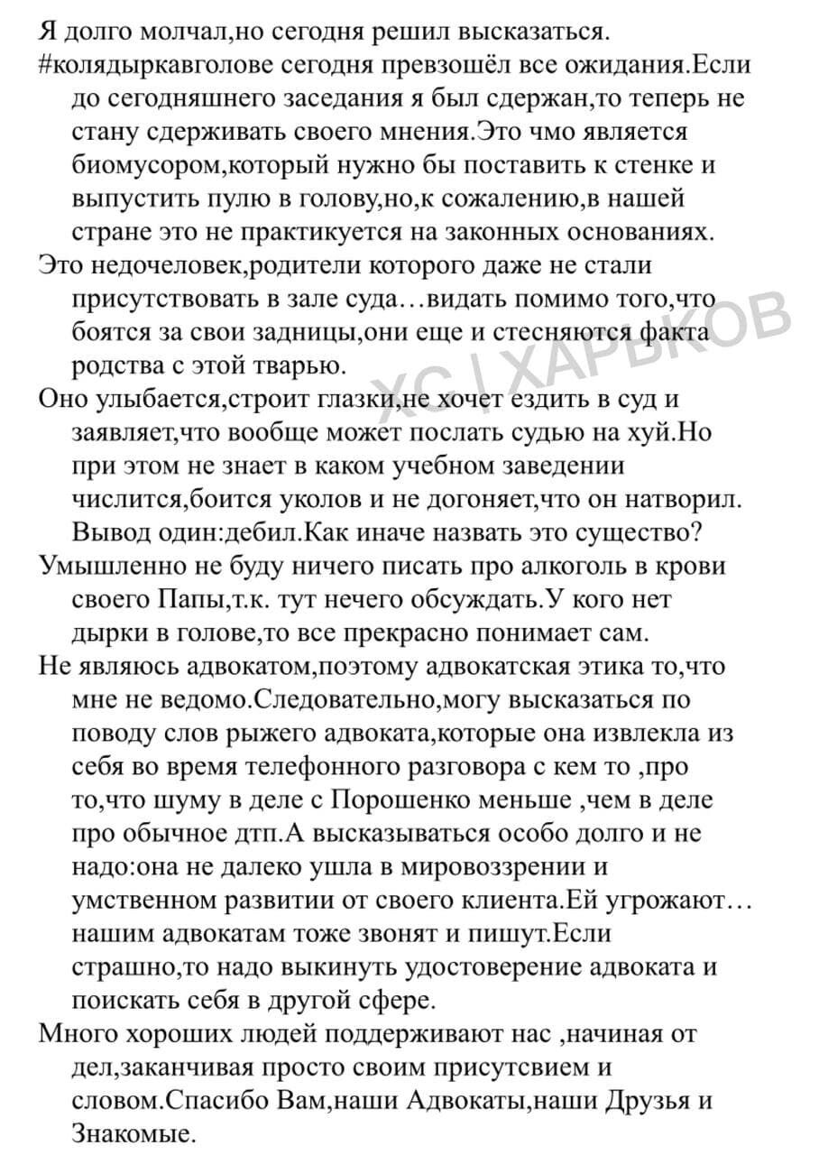 Сын погибшего в ДТП высказался о поведении Харьковского dqxikeidqxiqqeant