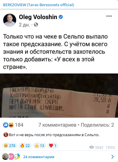 Пост Тараса Березовца.
