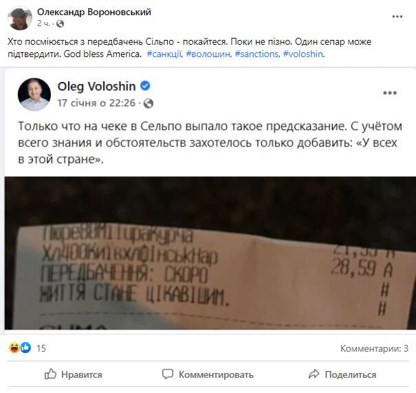 Пост Александра Вороновского.