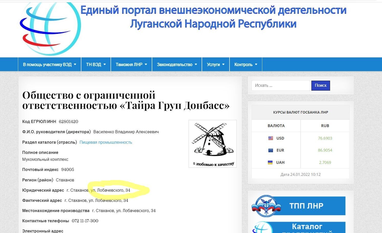 Предприятие работает в