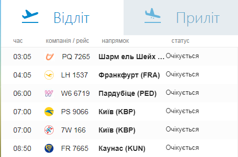Утренний рейс Lufthansa указан без изменений