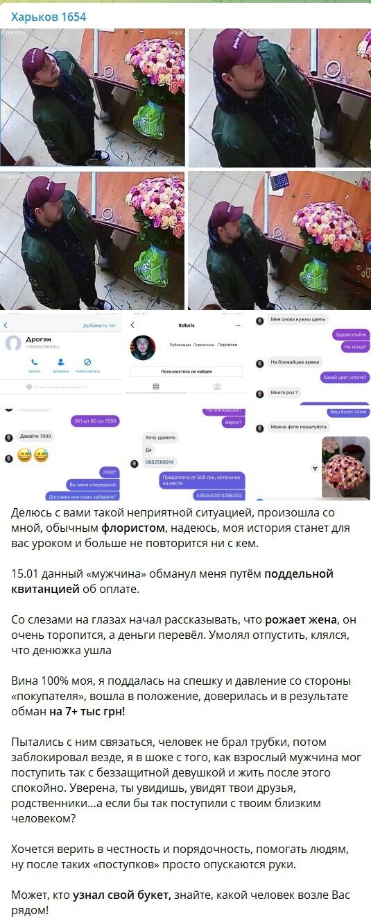 В Харькове мошенник обманул продавщицу цветов на более, чем 7 тыс. грн dqxikeidqxitkant