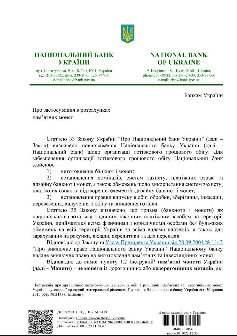 Письмо НБУ по новым памятным монетам dqxikeidqxiqxxant