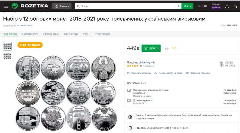 Посвященные военным новые украинские монеты