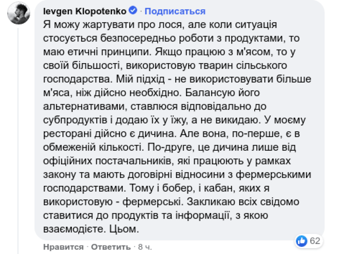 Клопотенко скандал