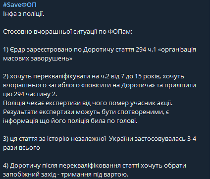 Доротич сообщил, что пострадавший во время вчерашнего штурма Верховной Рады Украины умер dqxikeidqxitkant