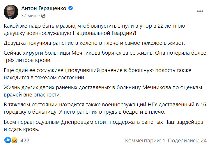 Стрельба в Днепре: Трое раненых нацгвардейцев в тяжелом состоянии, - Геращенко 01 dqxikeidqxiqqeant