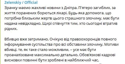 Зеленский - о стрельбе в Днепре. Скриншот dqxikeidqxiqqeant