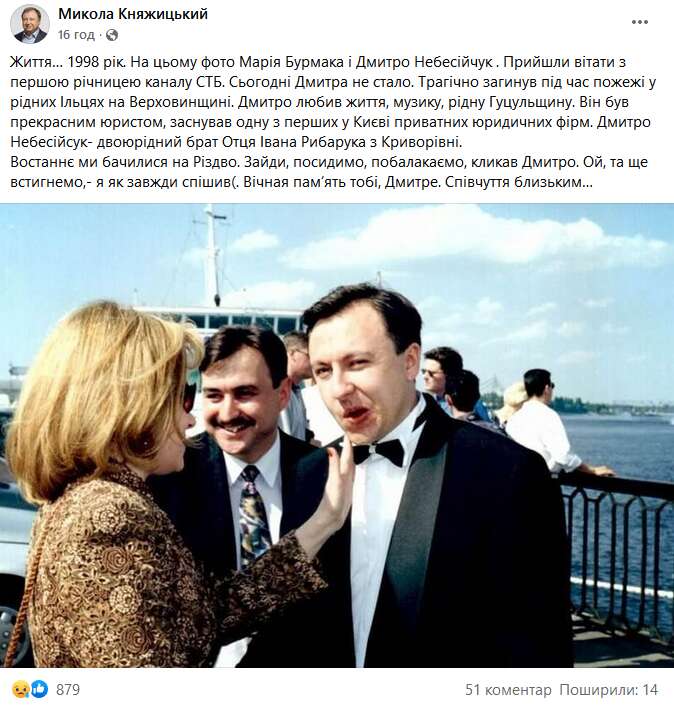 Бурмака, Небесийчук и Княжицкий, 1998 год