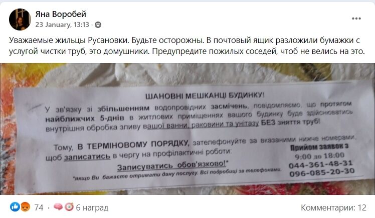 Киевлян просят быть осторожными. dqxikeidqxiqqeant