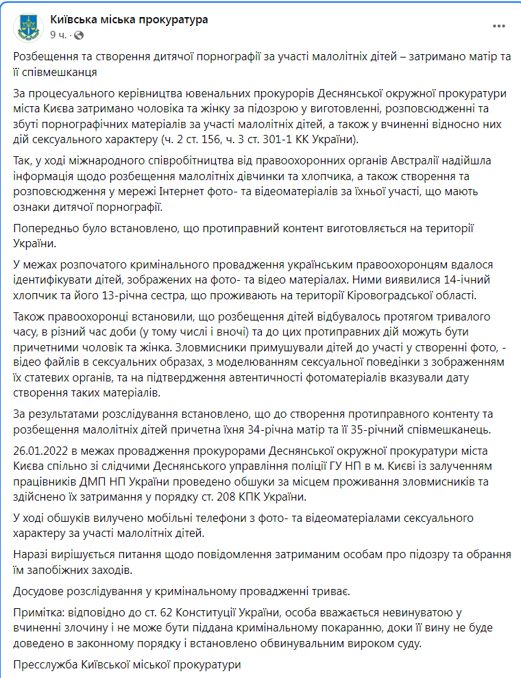 Скриншот из Фейсбука Киевской городской прокуратуры dqxikeidqxiqqeant