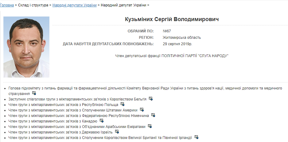 Кузьминых возглавляет подкомитет по вопросам фармации и фармацевтической деятельности.