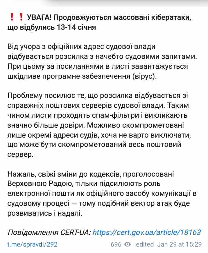 Против Украины продолжается массированная кибератака: идет рассылка с судебных серверов dqxikeidqxiqqeant