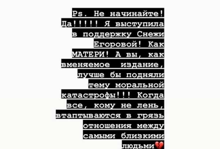 Байрак стала на защиту Егоровой dqxikeidqxitkant