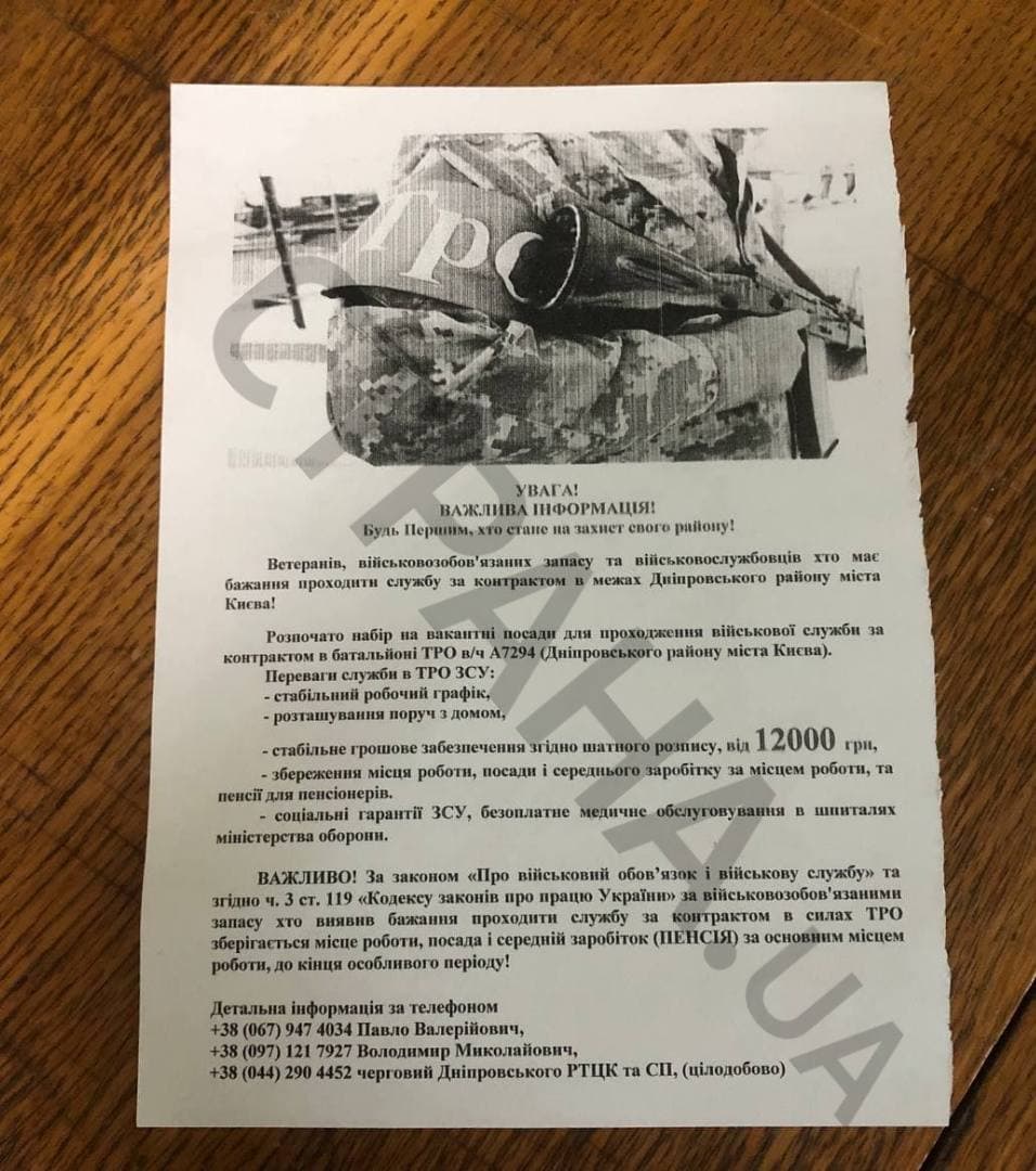 В киевских военкоматах зазывают вступать в тероборону. Фото dqxikeidqxitkant