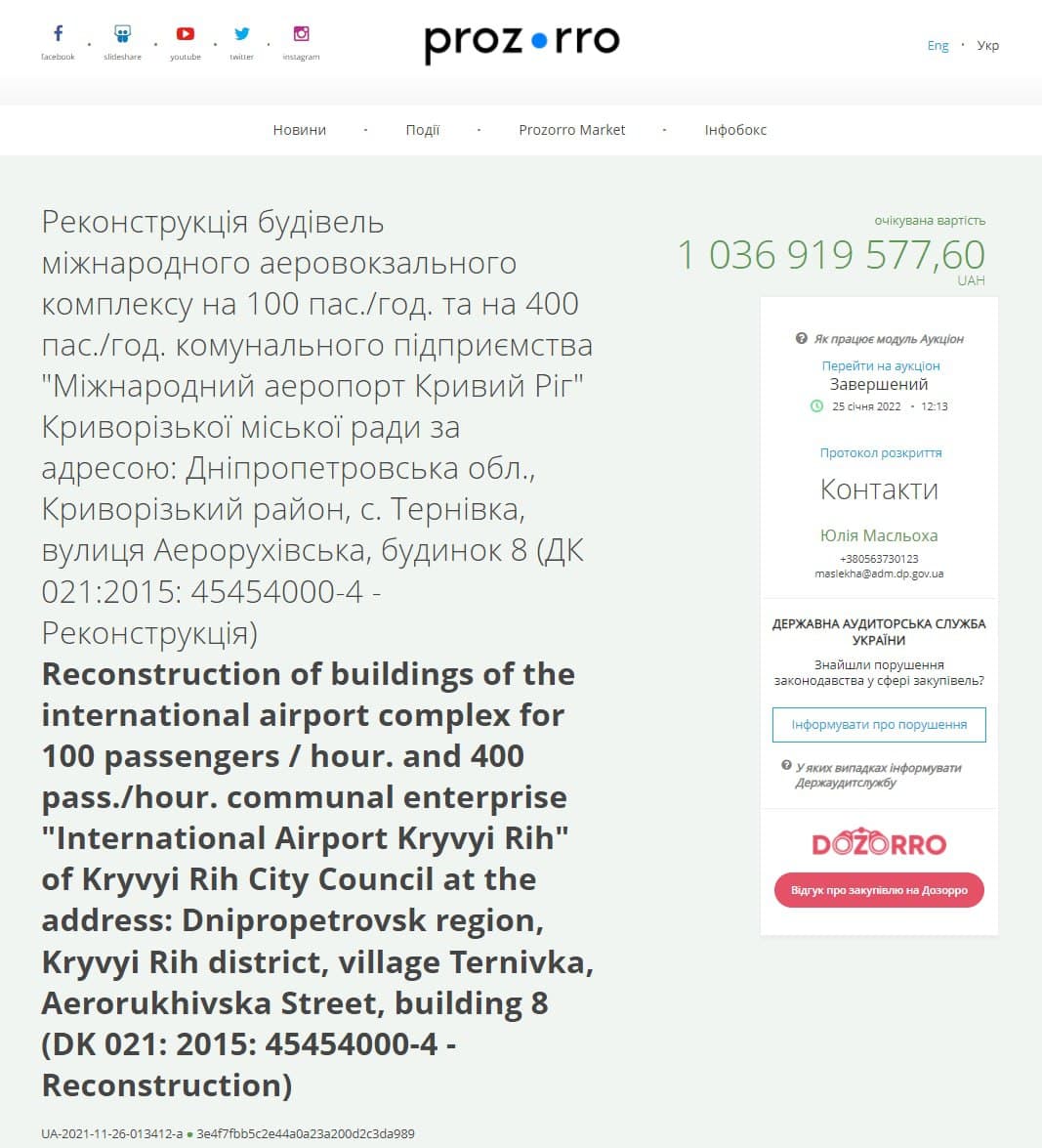 В Кривом Роге реконструируют аэропорт dqxikeidqxitkant