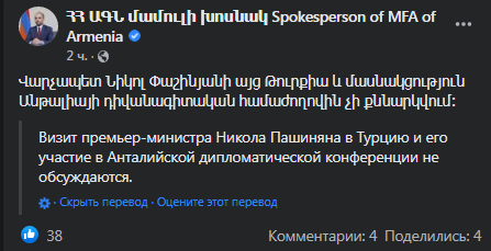 Пашинян не собирается в Турцию. Скриншот сообщения dqxikeidqxitkant