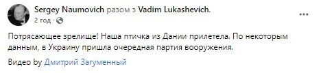 Наумович сообщил, что самолет привез вооружение из Дании.