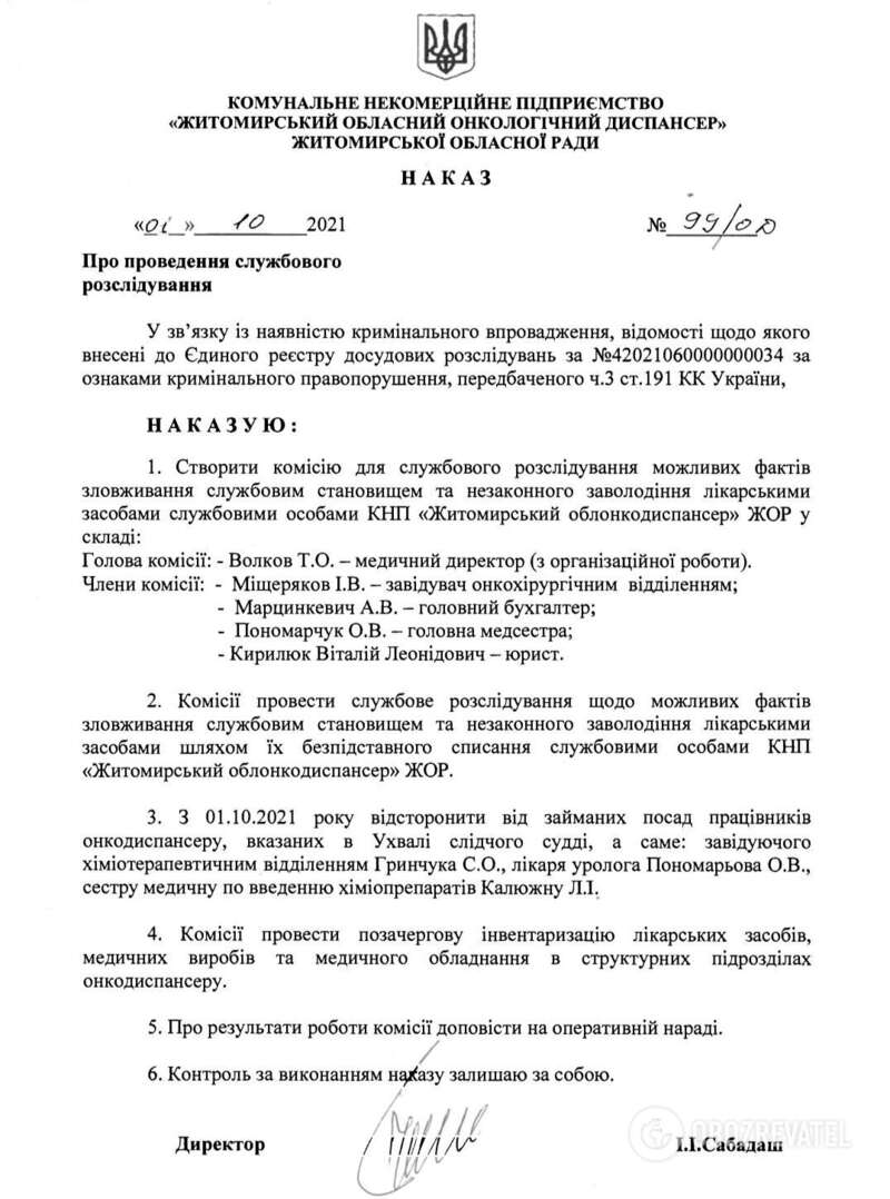 Приказ об отстранении от работы трех сотрудников онкодиспансера датирован 1 октября 2021 года