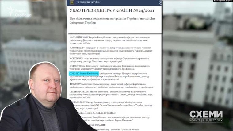 Евгений Соболь, член комиссии по квоте от «Слуги народа» — один из тех, кто уже несколько раз не являлся на заседание по утверждению главы САП. В разгар работы комиссии он был награжден званием «Заслуженный деятель науки и техники»