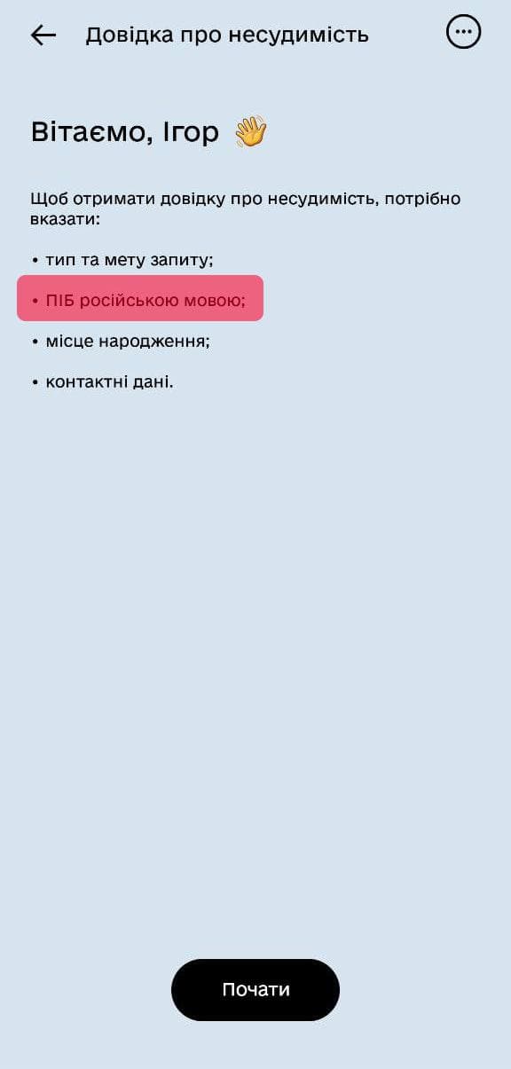 В Дие просят ввести ФИО на русском, чтобы получить справку о несудимости dqxikeidqxitkant