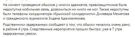 У адвокатов во время обысков не работала мобильная связь