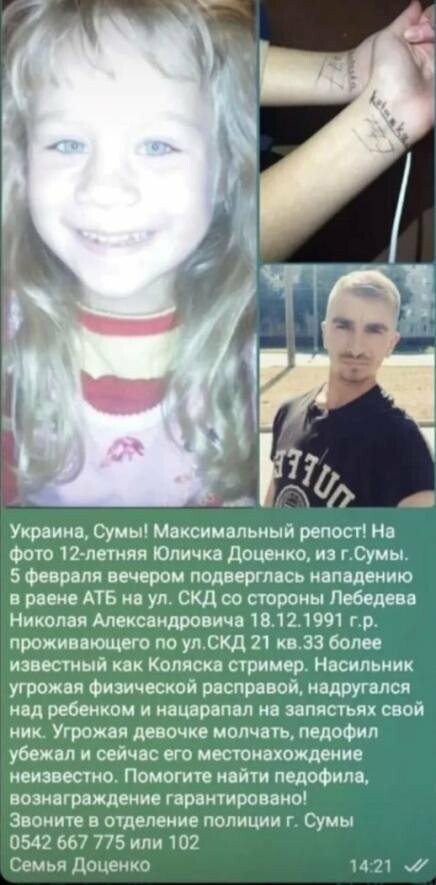 Познущався над дитиною: у Сумах горе-блогер надряпав на зап'ястях дівчинки свій нік | Новини dqxikeidqxiqqeant