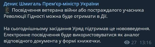 В "Дие" можно будет получать удостоверение ветерана войны или пострадавшего участника Майдана dqxikeidqxiqqeant
