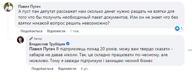 Людям нравится платить взятки, - слуга народа Трубицын за неделю до ареста 02 Людям нравится платить взятки, - слуга народа Трубицын за неделю до ареста 02