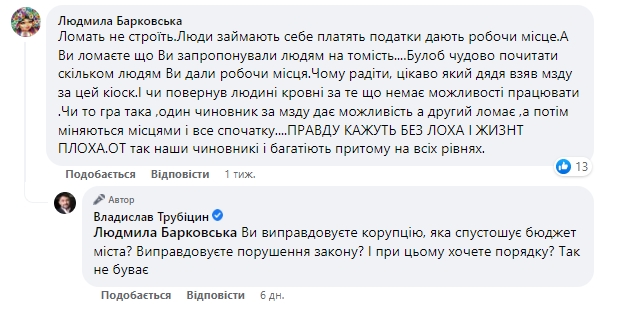 Людям нравится платить взятки, - слуга народа Трубицын за неделю до ареста 03 Людям нравится платить взятки, - слуга народа Трубицын за неделю до ареста 03