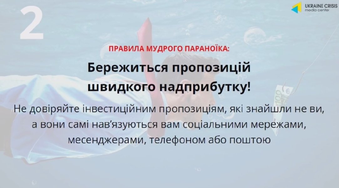 мошенники, инвестиции, советы