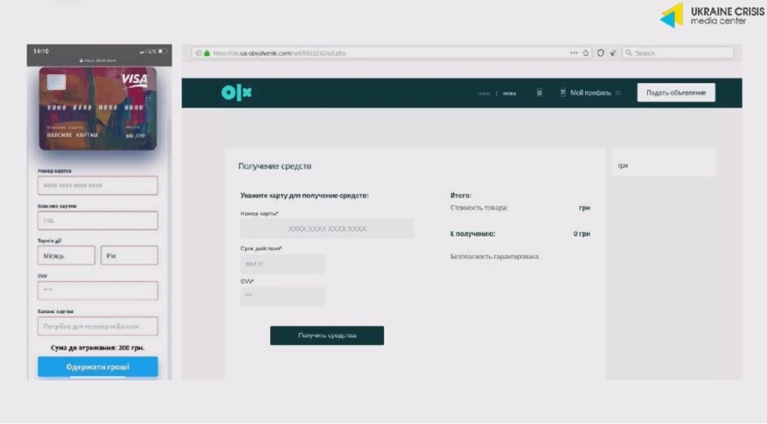 фишинговый-сайт OLX, сайт, фишинг, скриншот