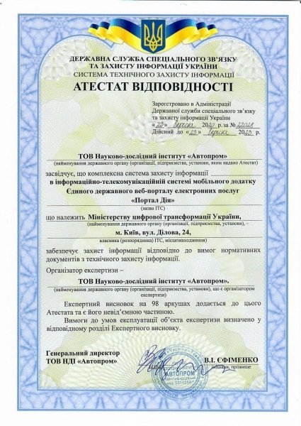 Дія, Дия, аттестат КСЗИ dqxikeidqxitkant