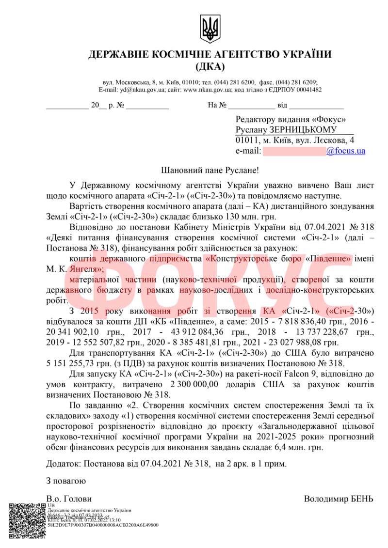 Сколько потратили на создание спутника "Сич 2-30" dqxikeidqxitkant