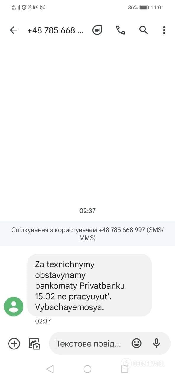 Как выглядят SMS о якобы прекращении работы банкоматов ПриватБанка dqxikeidqxitkant