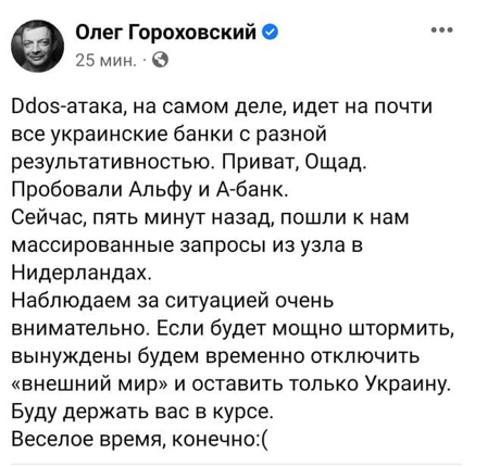 В Monobank тоже заявили о DDoS-атаке dqxikeidqxitkant