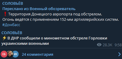 Соловьев обвинил ВСУ в обстрелах Горловки