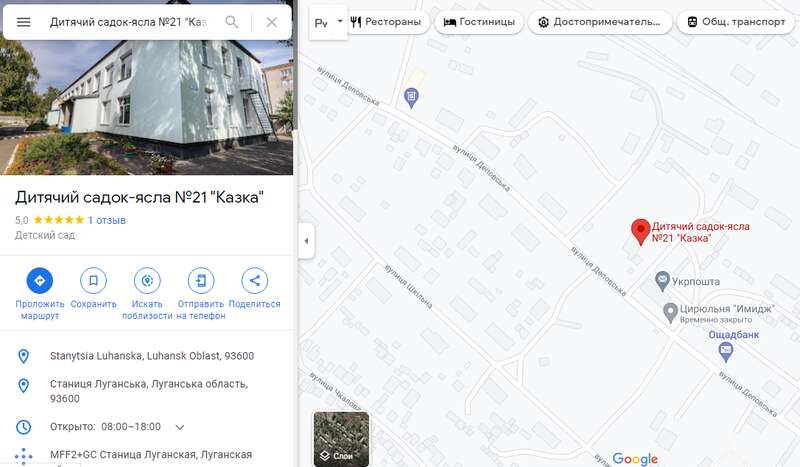 Детский сад "Сказка" в Станице Луганской