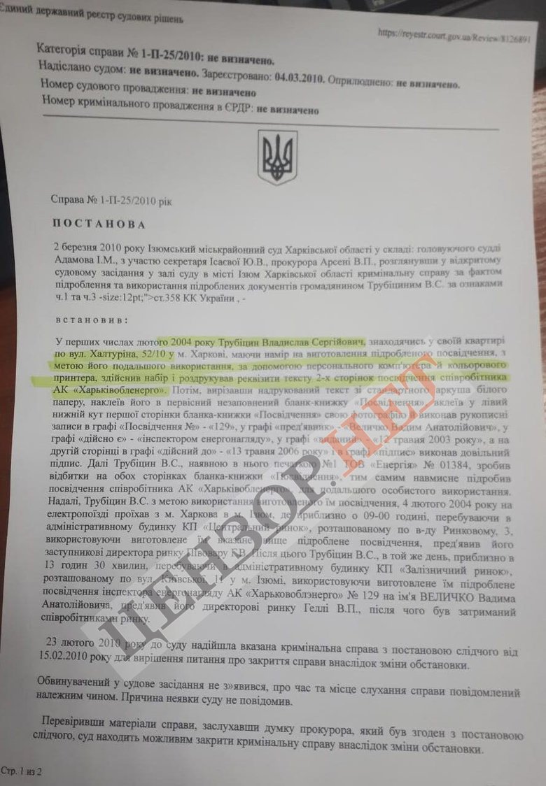 Слугу народа Трубицына ранее судили за подделку документов, - Бутусов 01 dqxikeidqxiqqeant