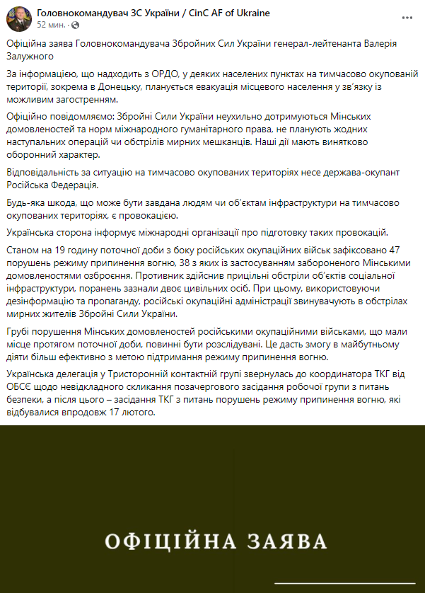 Заявление Валерия Залужного.