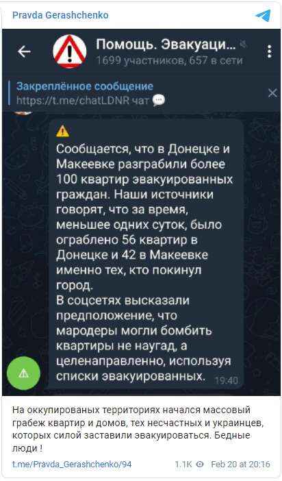 Сообщение о мародерстве. dqxikeidqxitkant