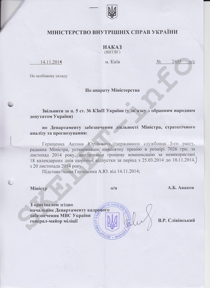 watermarked - Геращенко3 dqxikeidqxidant