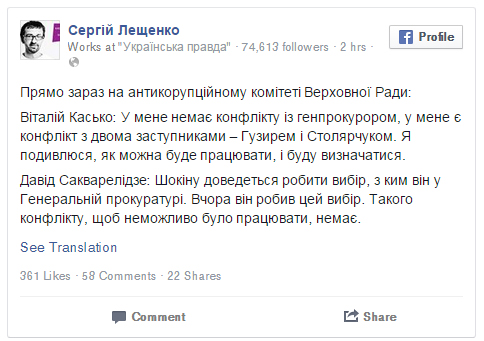 Пост Сергій Лещенка про Шокіна dqxikeidqxiqqeant