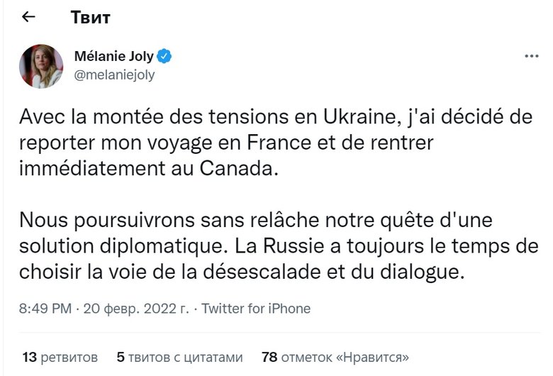 Глава МИД Канады Жоли прервала визит в Европу из-за усиления напряженности в Украине 01 dqxikeidqxiqqeant