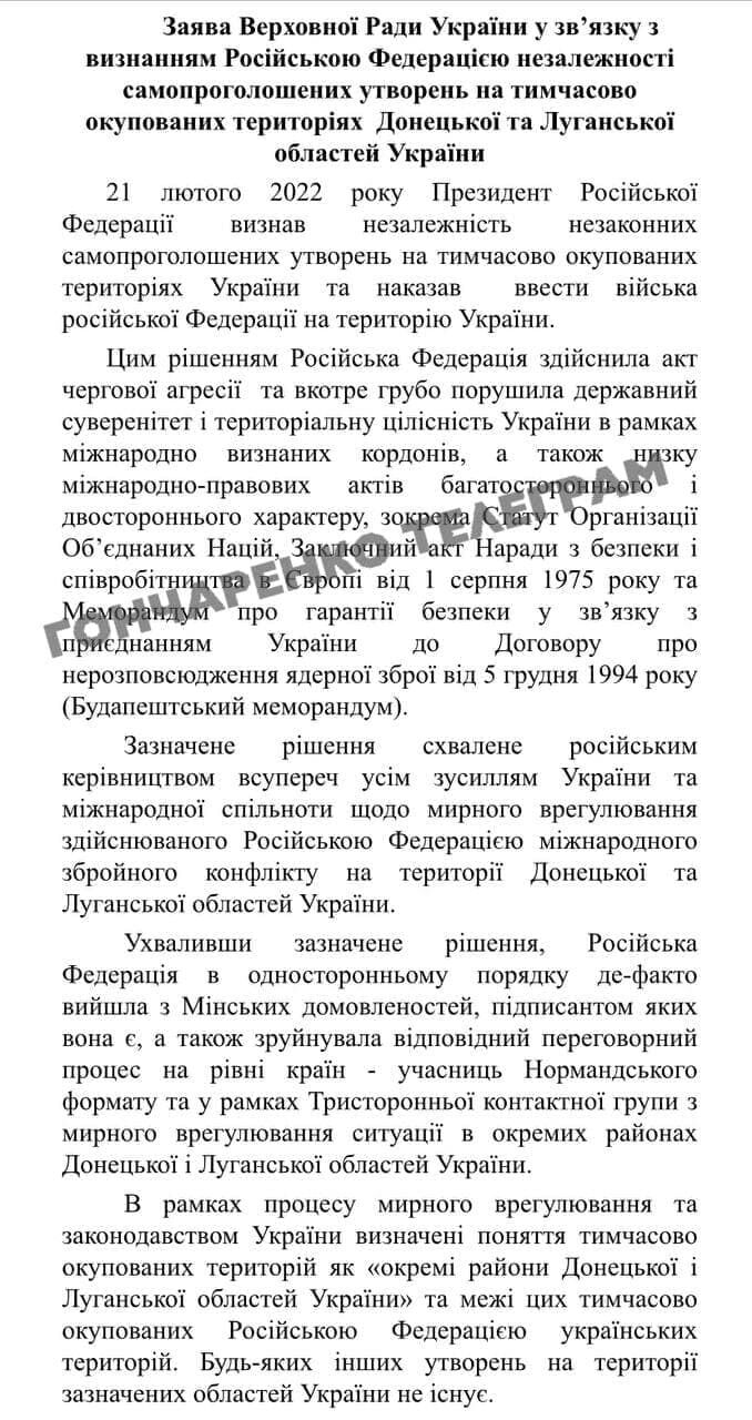 Нардепы заявили, что своим решением РФ совершила очередной акт агрессии против Украины