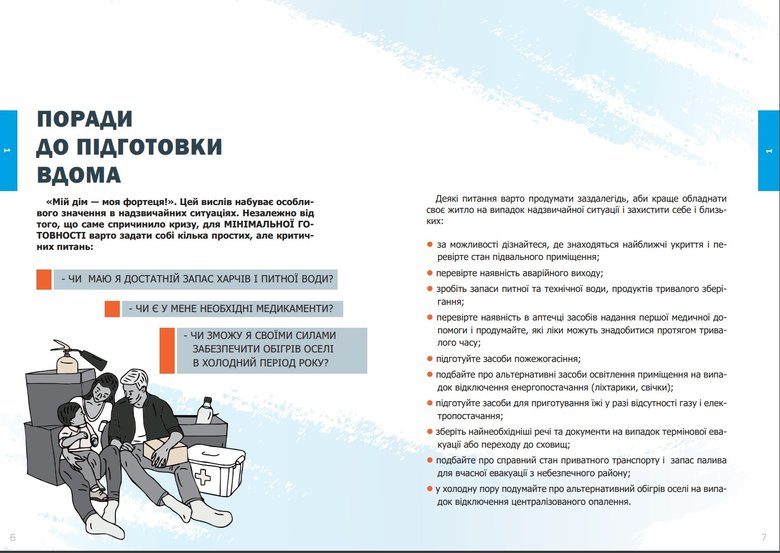 От сирен до артобстрелов и бомбардировок: опубликованы рекомендации, как действовать в чрезвычайной ситуации 02