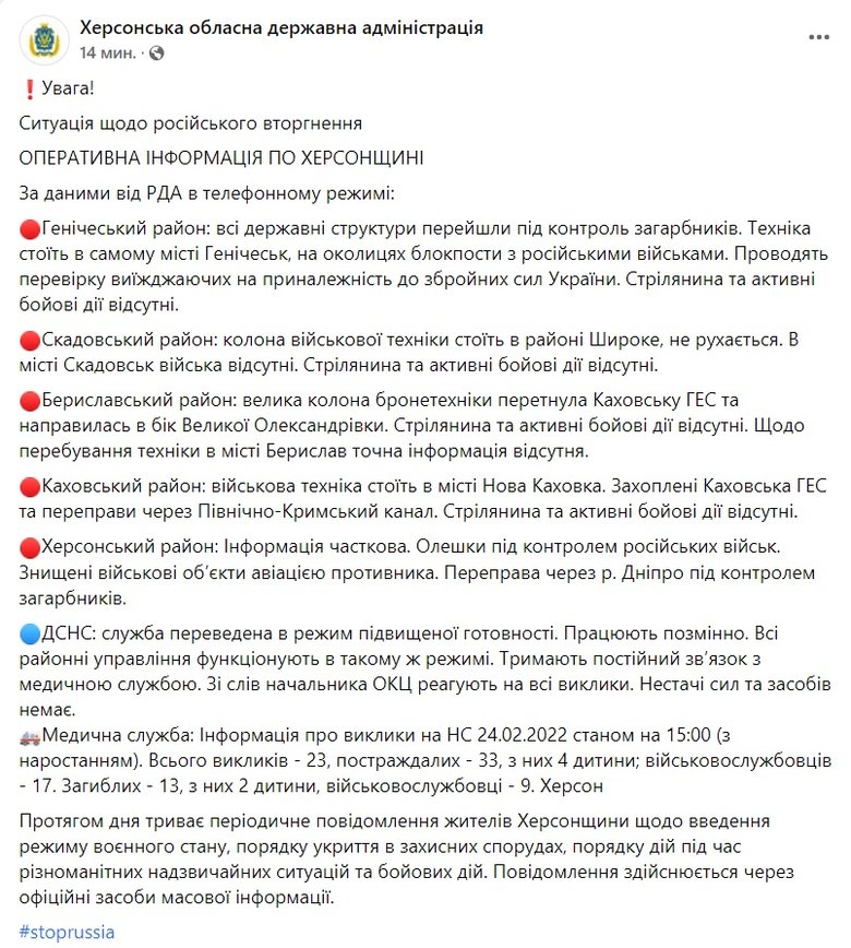 Войска РФ захватили часть территории Херсонской области, - ОГА 01 dqxikeidqxiqqeant